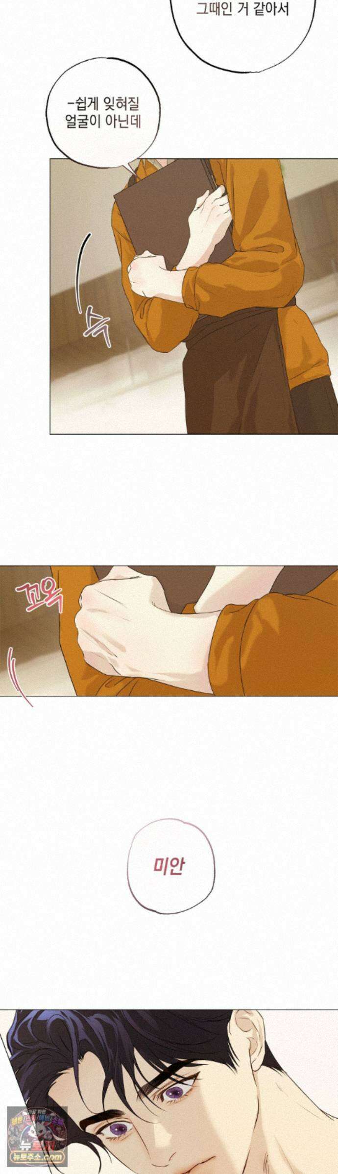 애욕 외전 최종화 3