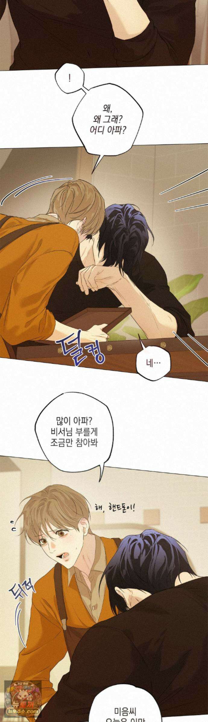 애욕 외전 최종화 7