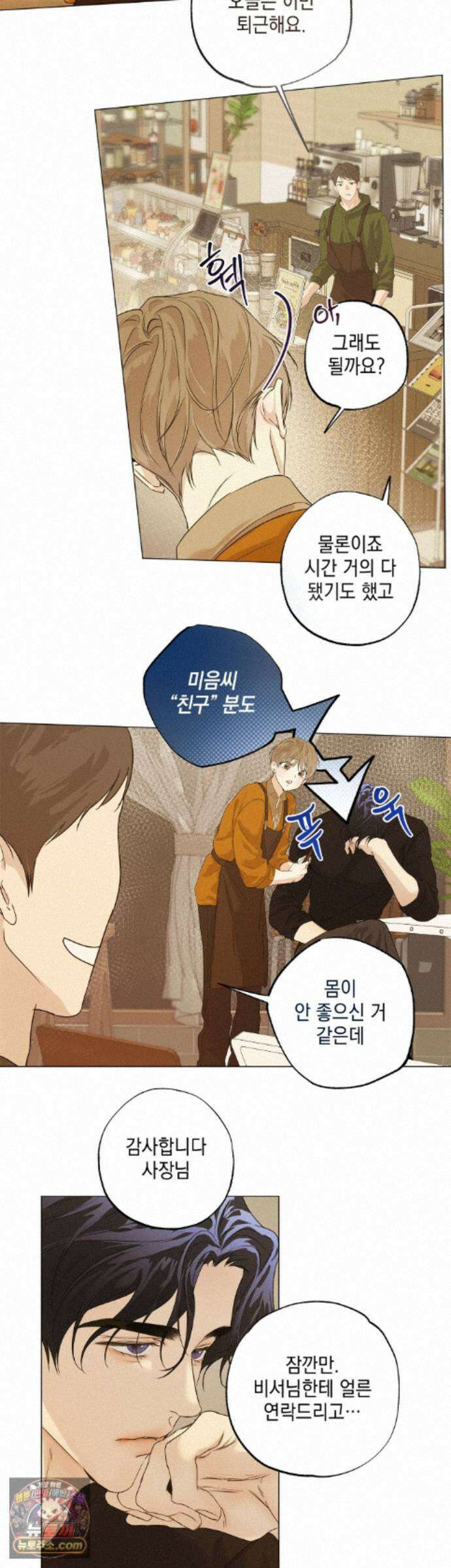 애욕 외전 최종화 8