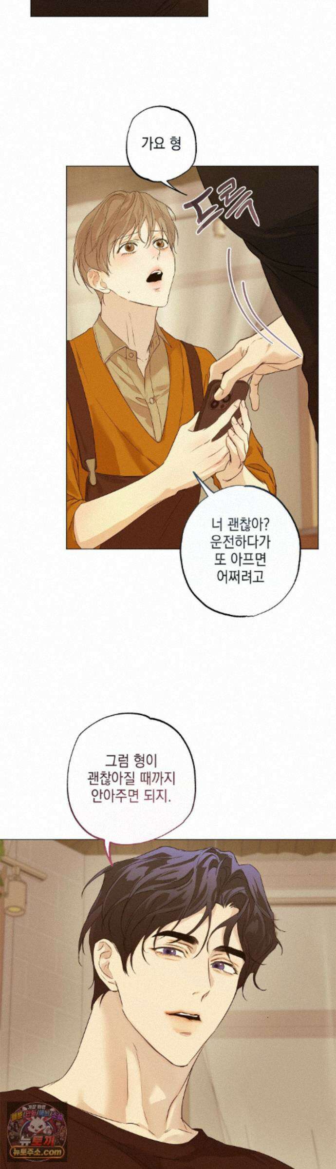 애욕 외전 최종화 9