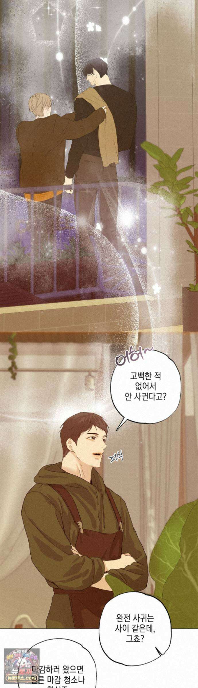 애욕 외전 최종화 11