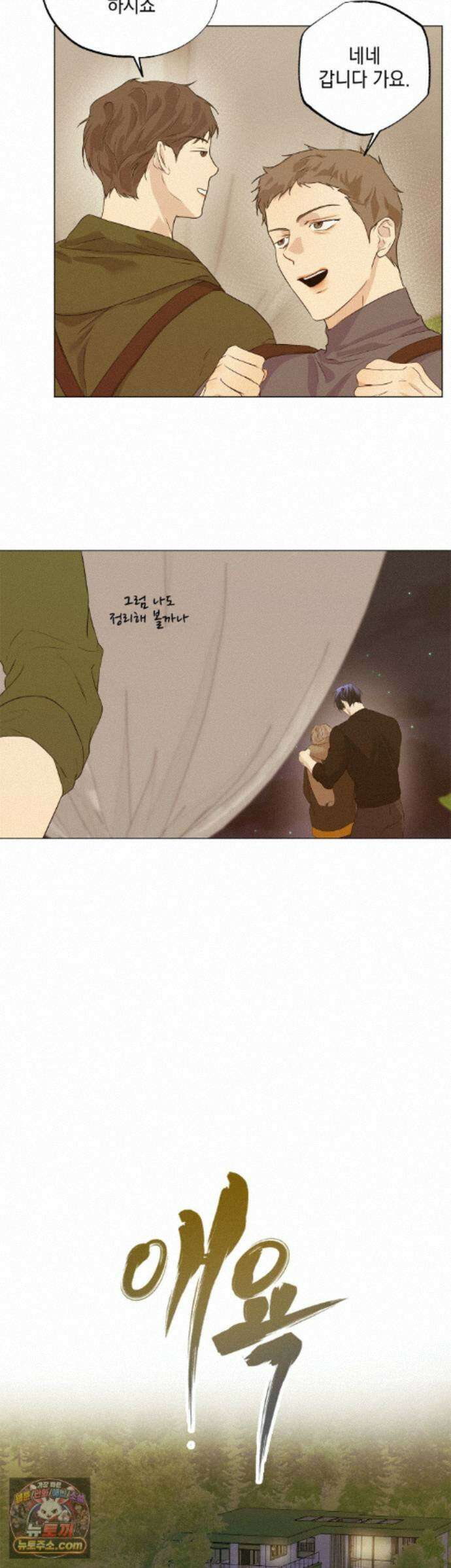애욕 외전 최종화 12