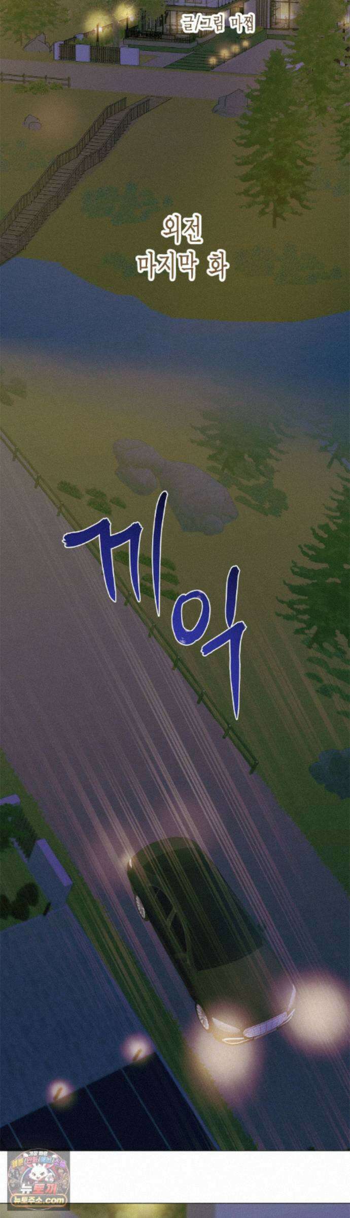 애욕 외전 최종화 13