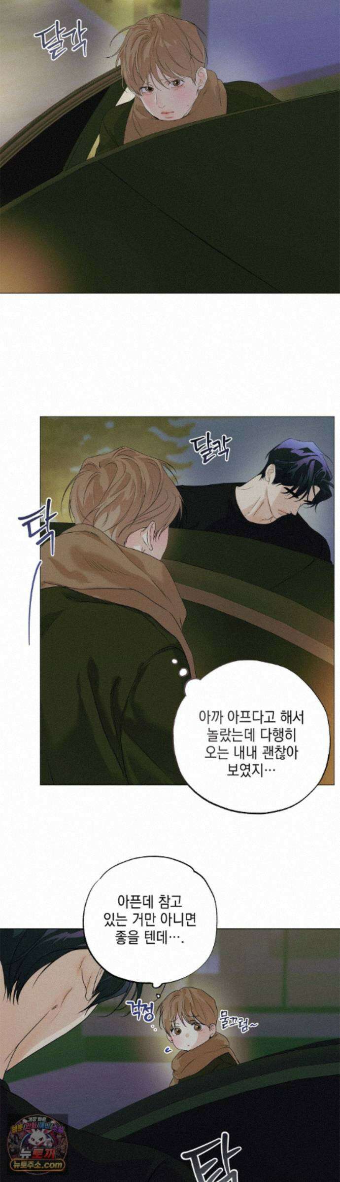 애욕 외전 최종화 14