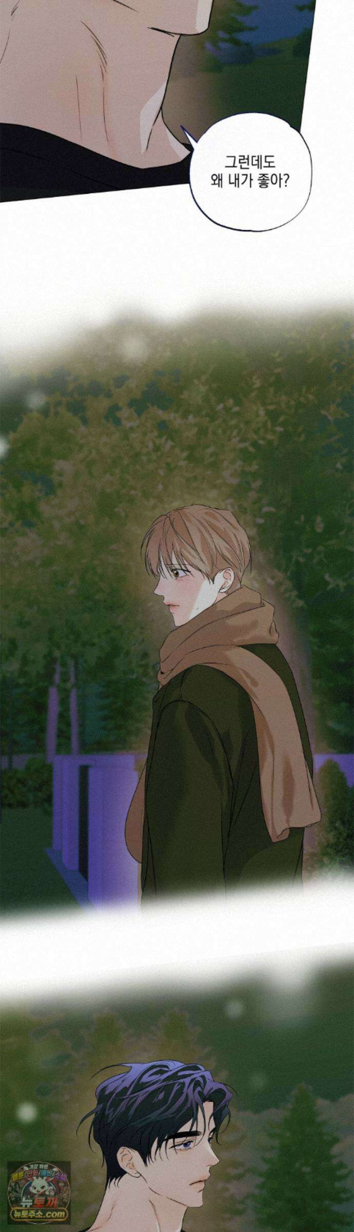 애욕 외전 최종화 16