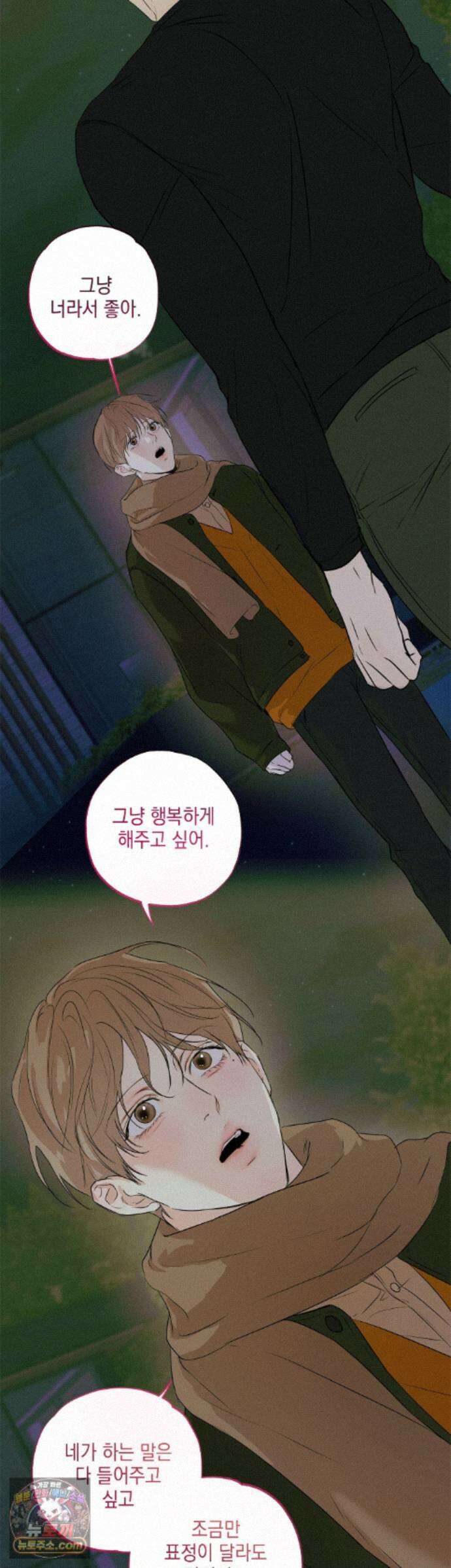 애욕 외전 최종화 19
