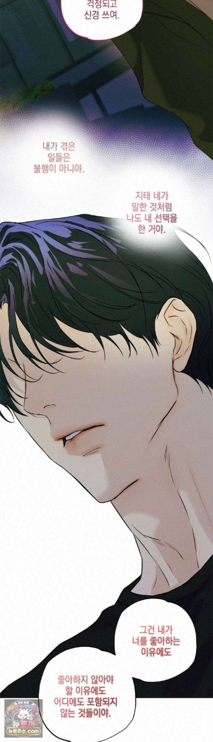 애욕 외전 최종화 20