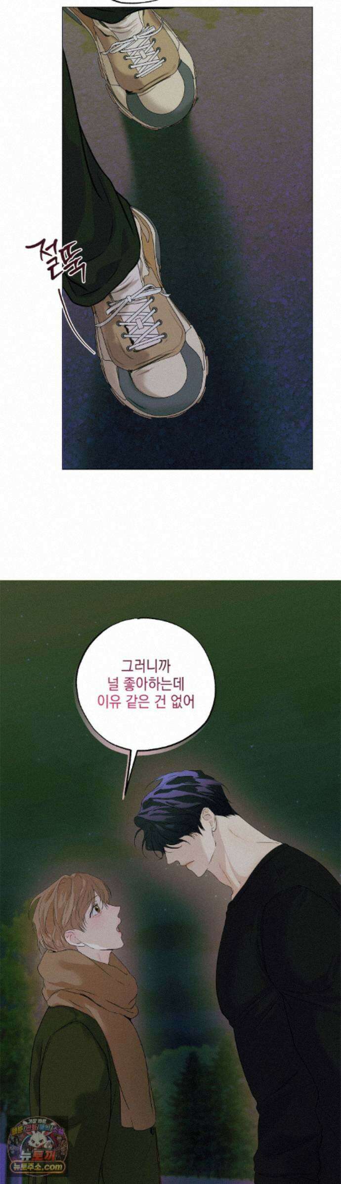 애욕 외전 최종화 21