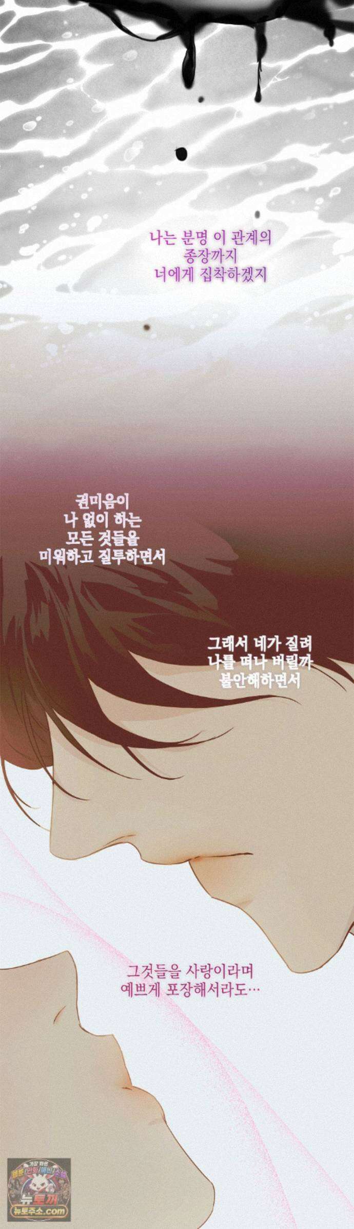 애욕 외전 최종화 27