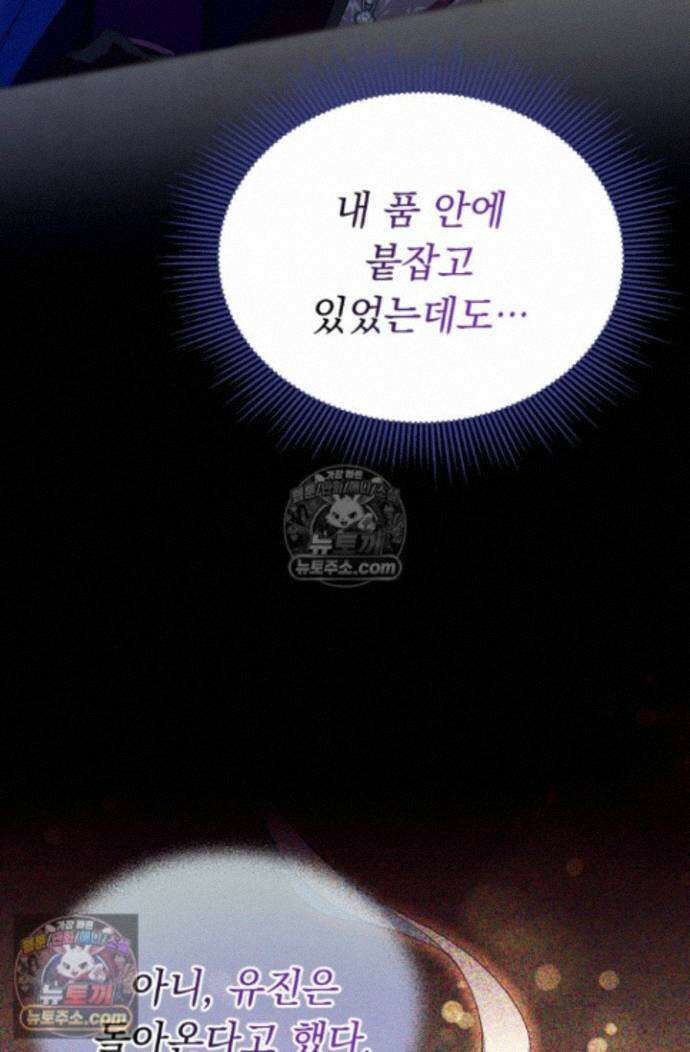 그 감금물 주인공 내가 하겠다 85화 5