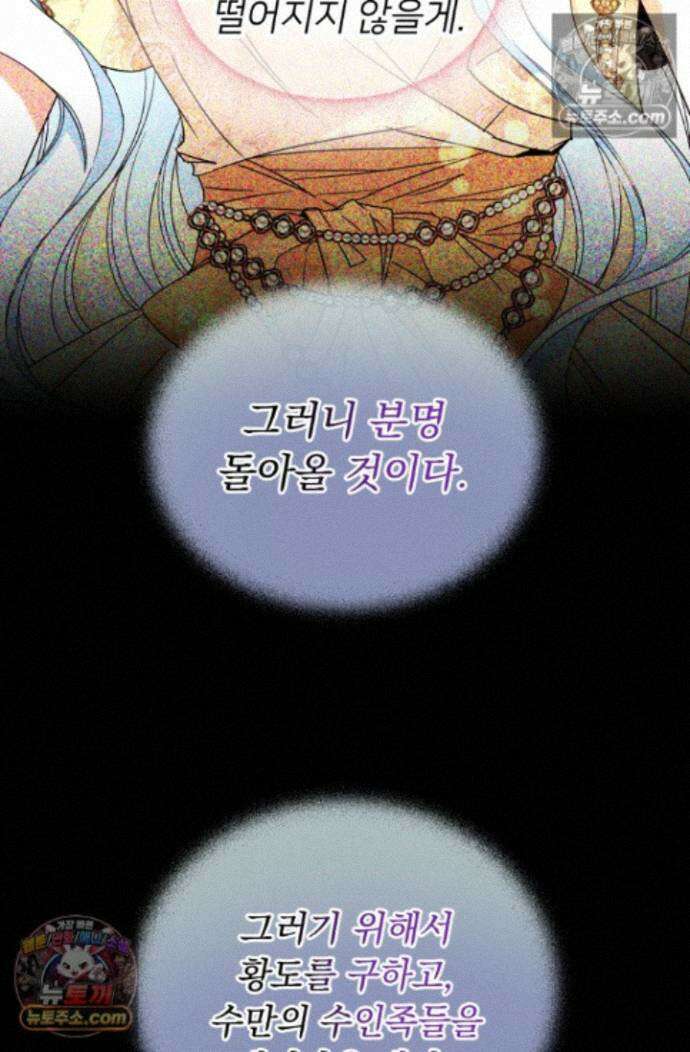 그 감금물 주인공 내가 하겠다 85화 7