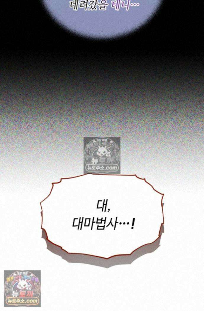 그 감금물 주인공 내가 하겠다 85화 8
