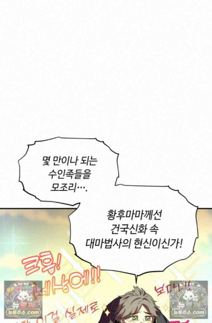 그 감금물 주인공 내가 하겠다 85화 9