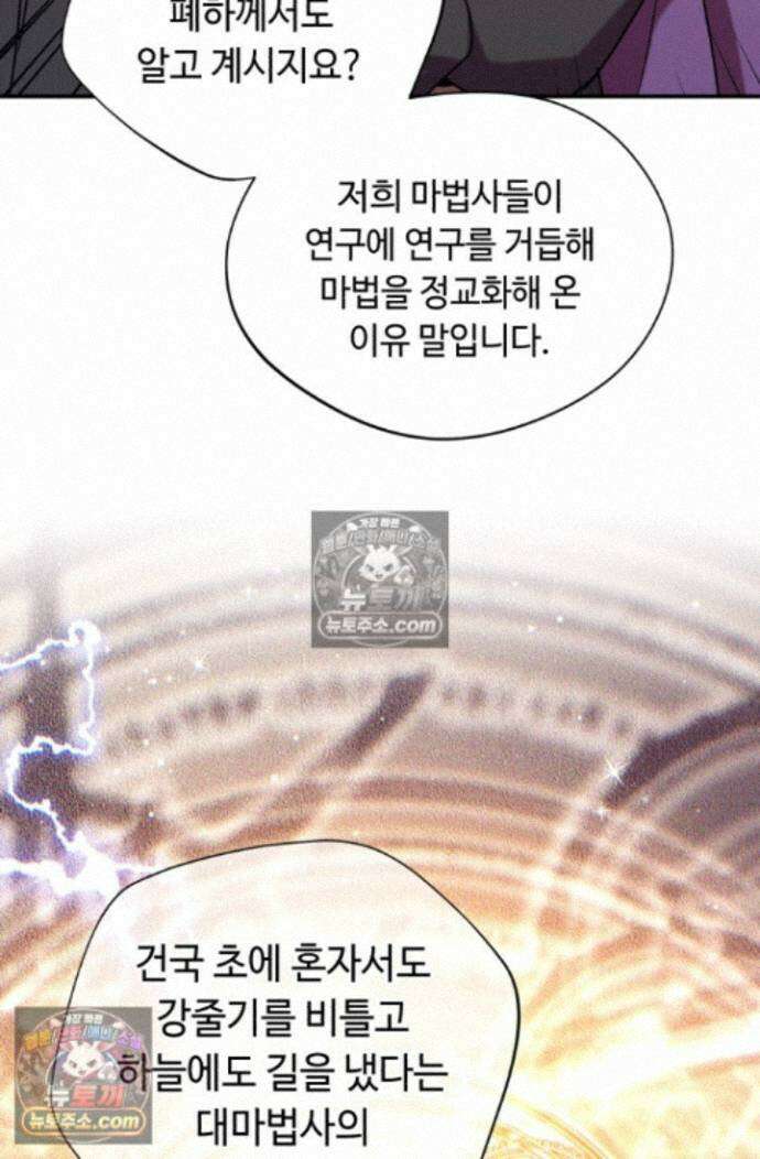 그 감금물 주인공 내가 하겠다 85화 12