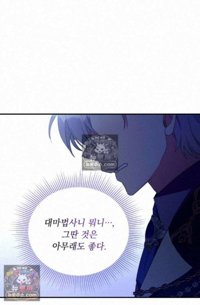 그 감금물 주인공 내가 하겠다 85화 17