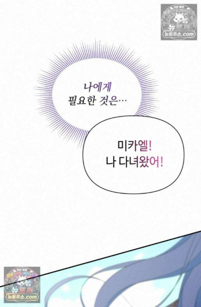 그 감금물 주인공 내가 하겠다 85화 18
