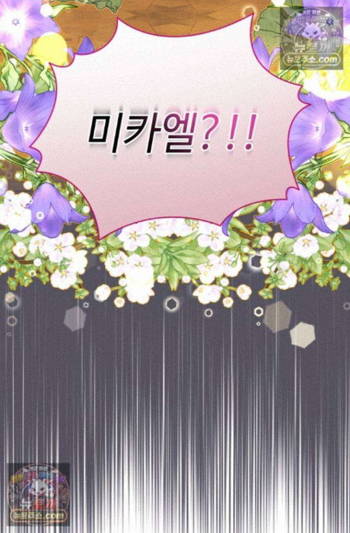 그 감금물 주인공 내가 하겠다 91화 3