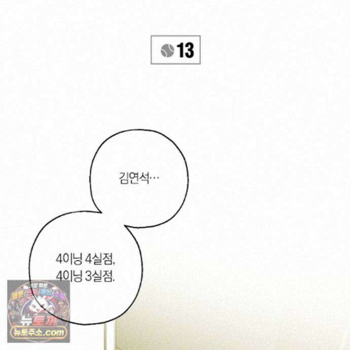 러브 업셋(LOVE UPSET) 13화 2