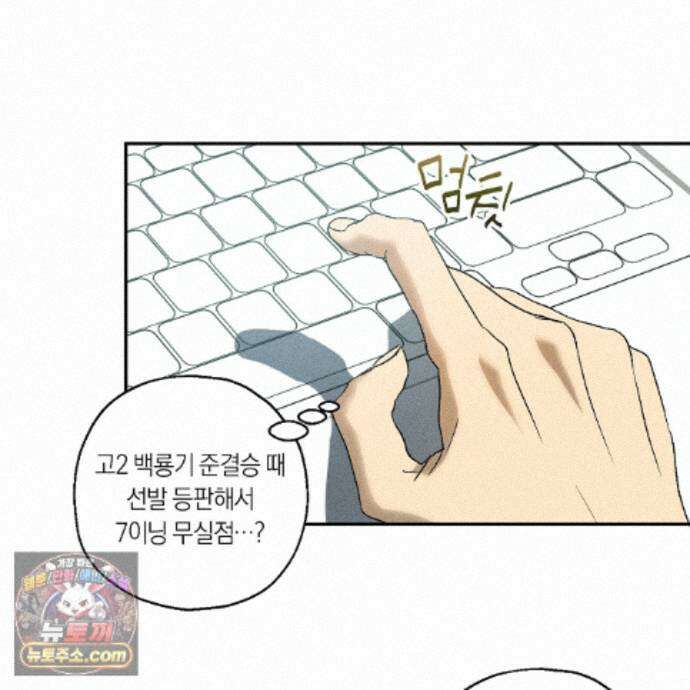 러브 업셋(LOVE UPSET) 13화 8