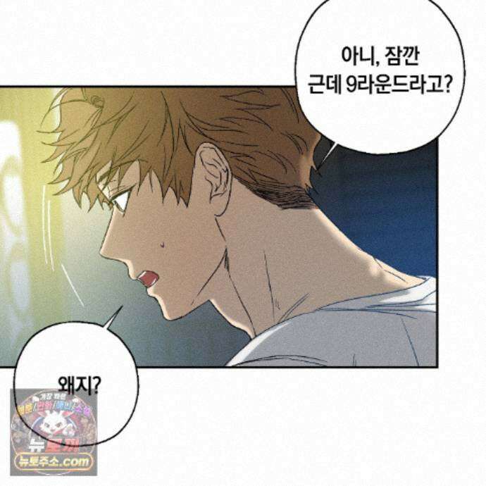 러브 업셋(LOVE UPSET) 13화 9