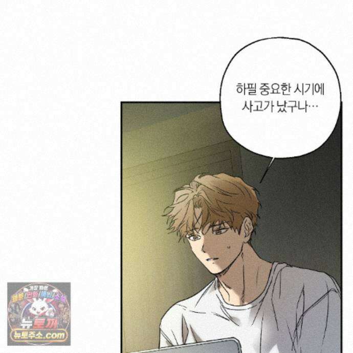 러브 업셋(LOVE UPSET) 13화 12
