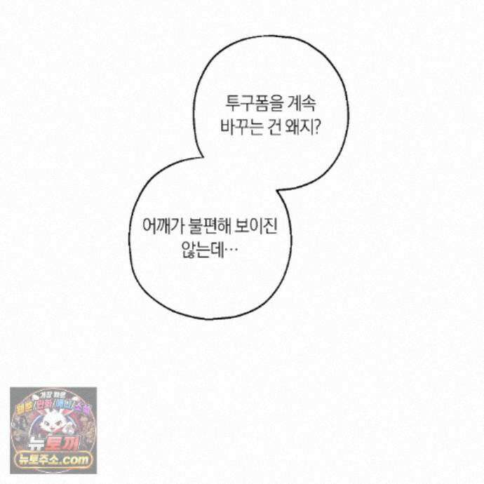러브 업셋(LOVE UPSET) 13화 20