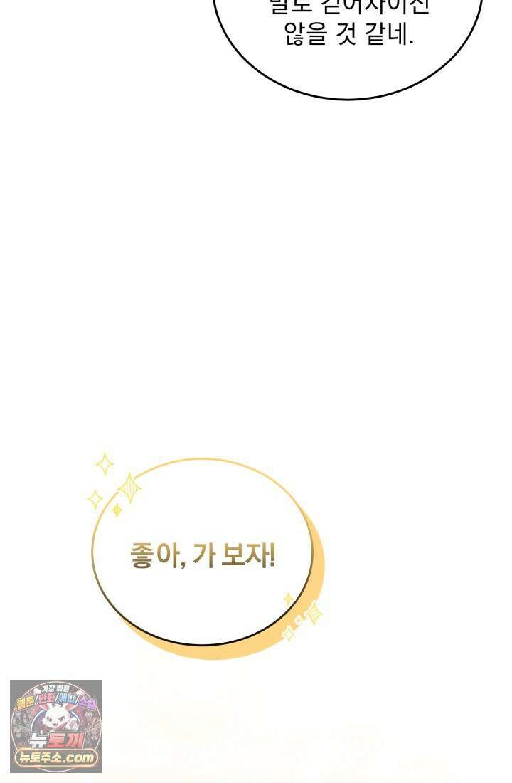 악당 두목의 의뢰를 받았다 1화 12