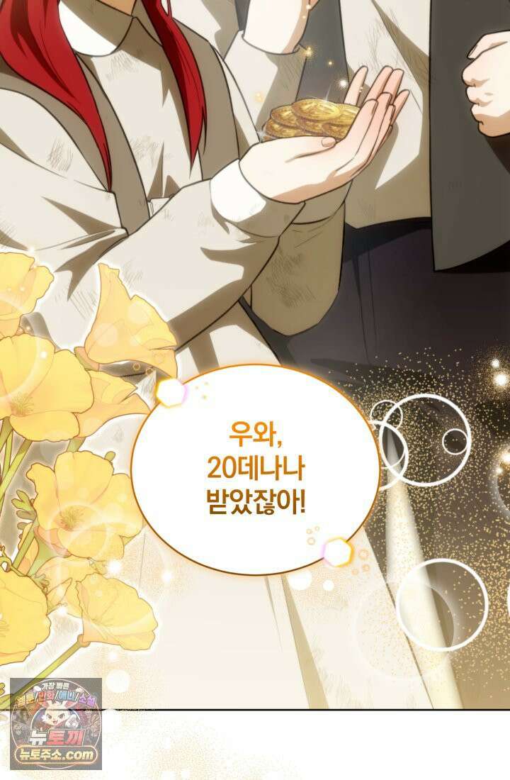 악당 두목의 의뢰를 받았다 1화 17