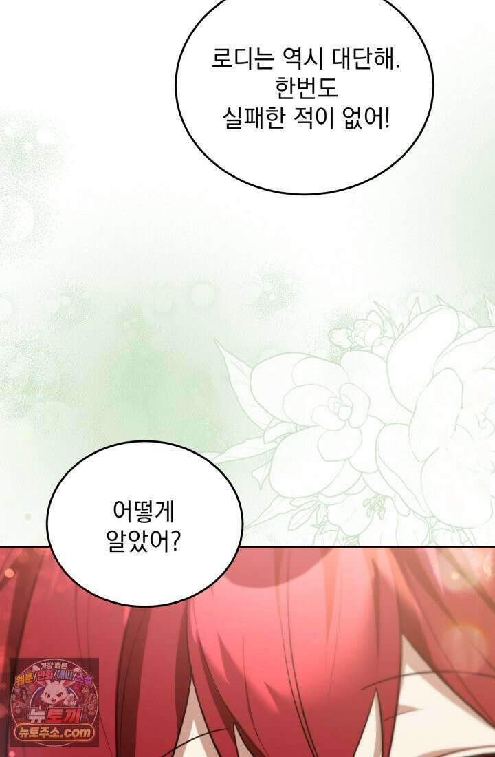 악당 두목의 의뢰를 받았다 1화 19