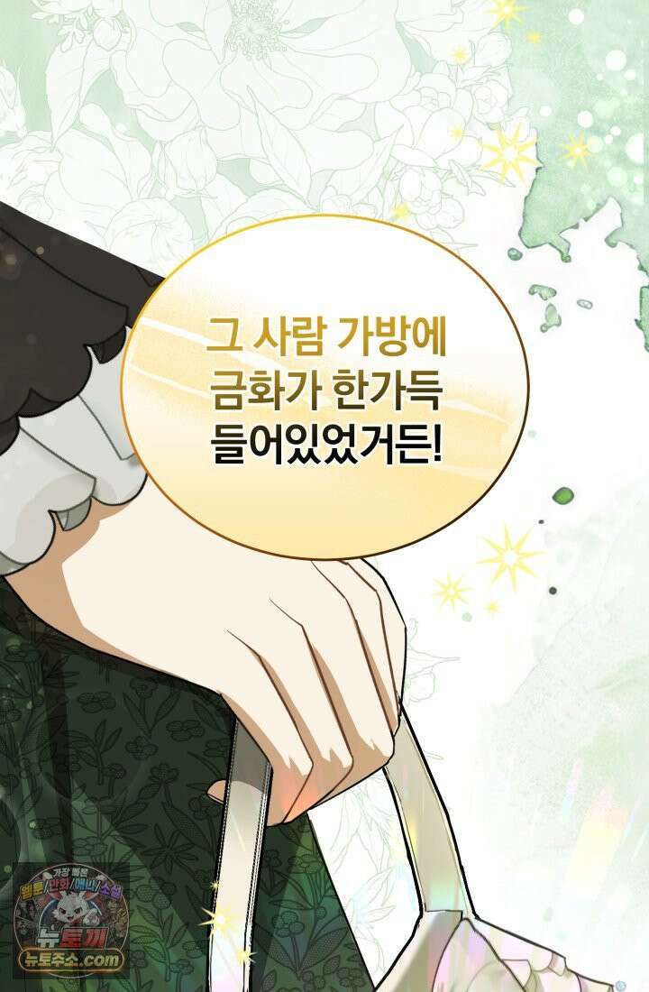 악당 두목의 의뢰를 받았다 1화 21