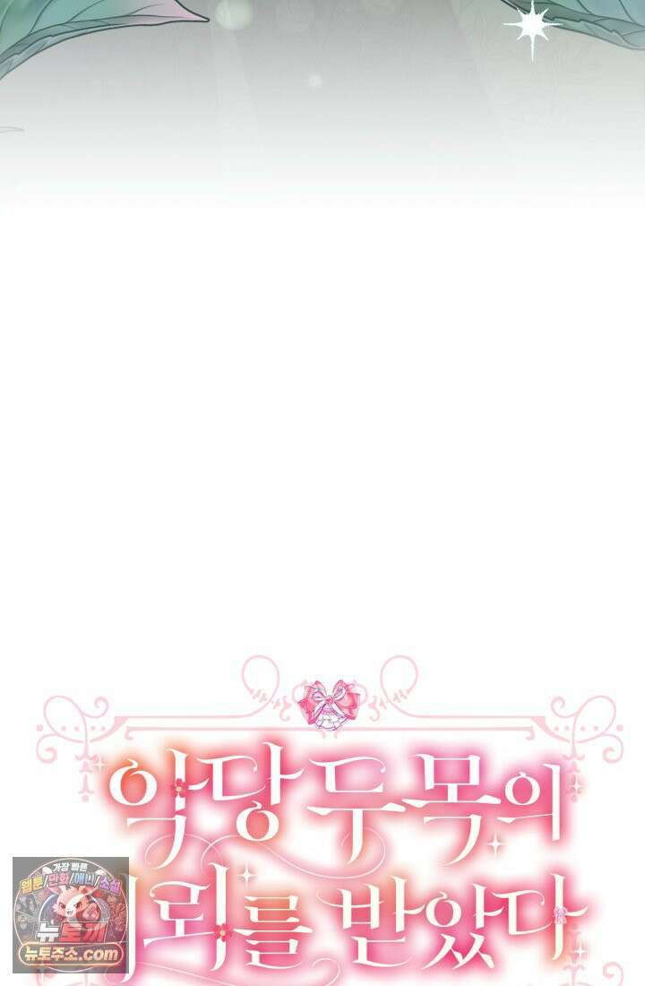 악당 두목의 의뢰를 받았다 1화 23