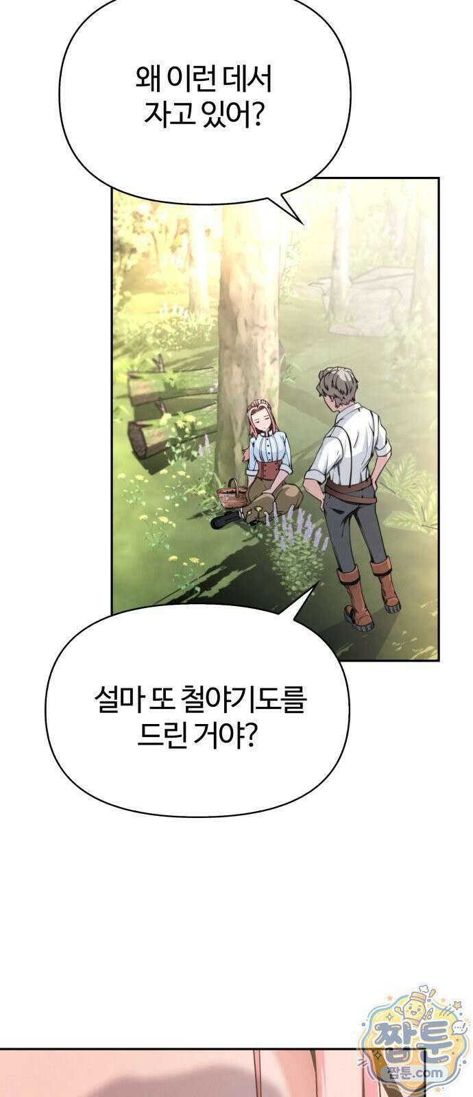 부활성녀 1화 7