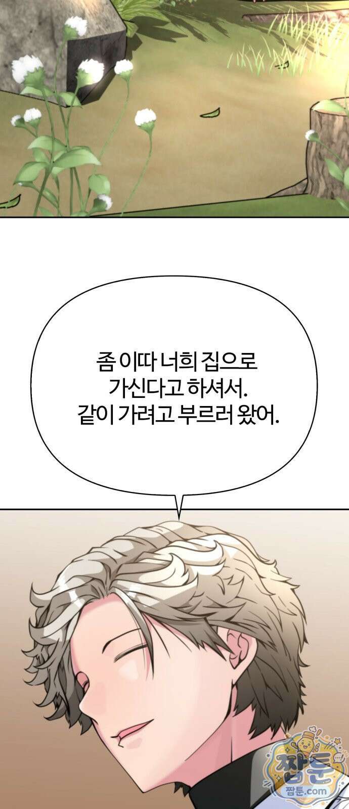 부활성녀 1화 11