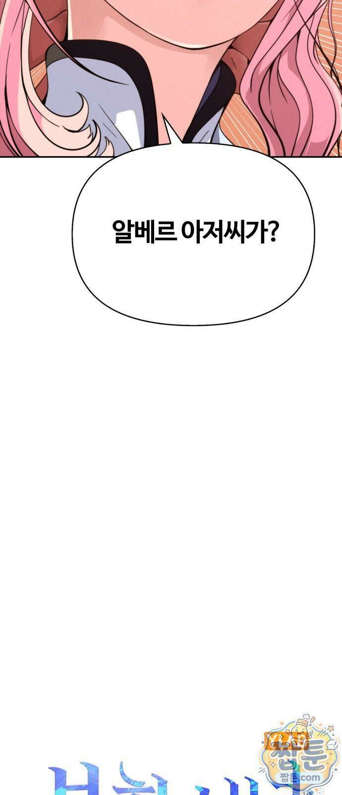 부활성녀 1화 13