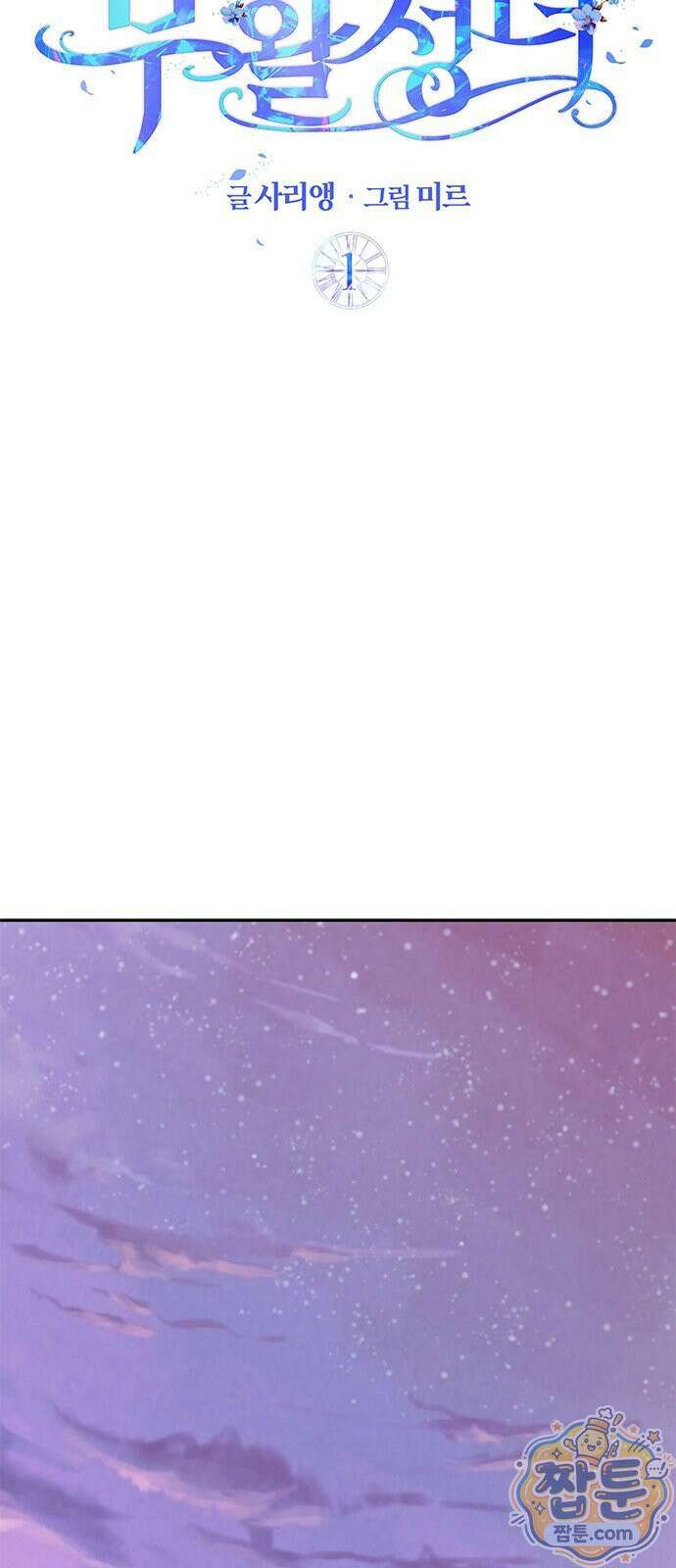 부활성녀 1화 14