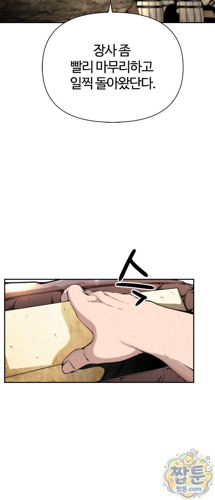 부활성녀 1화 20