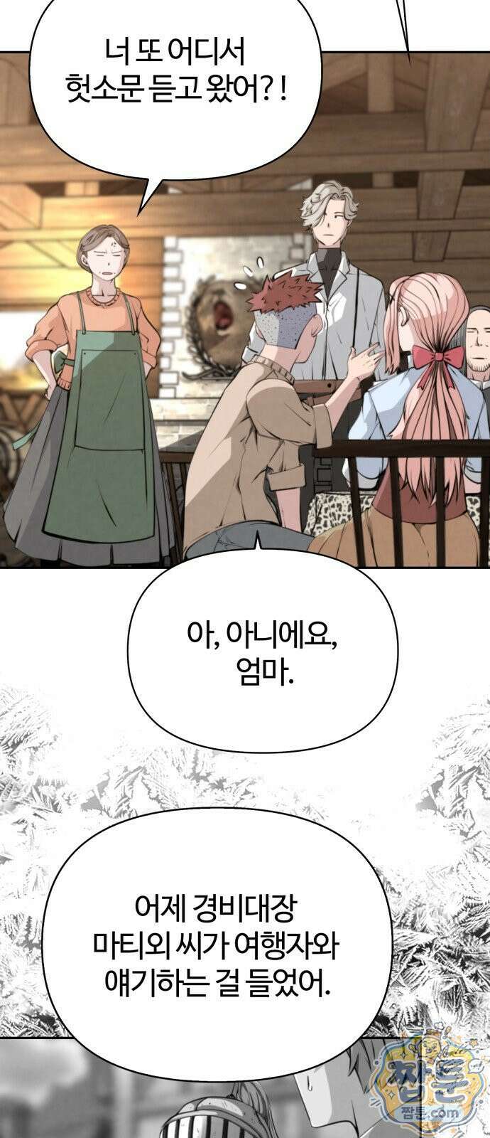 부활성녀 1화 32