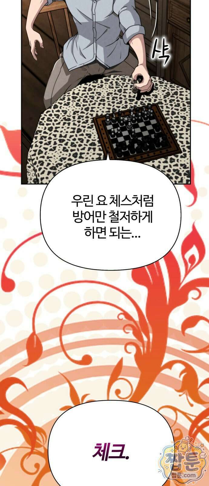 부활성녀 1화 44