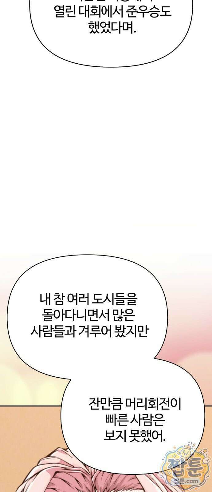 부활성녀 1화 49