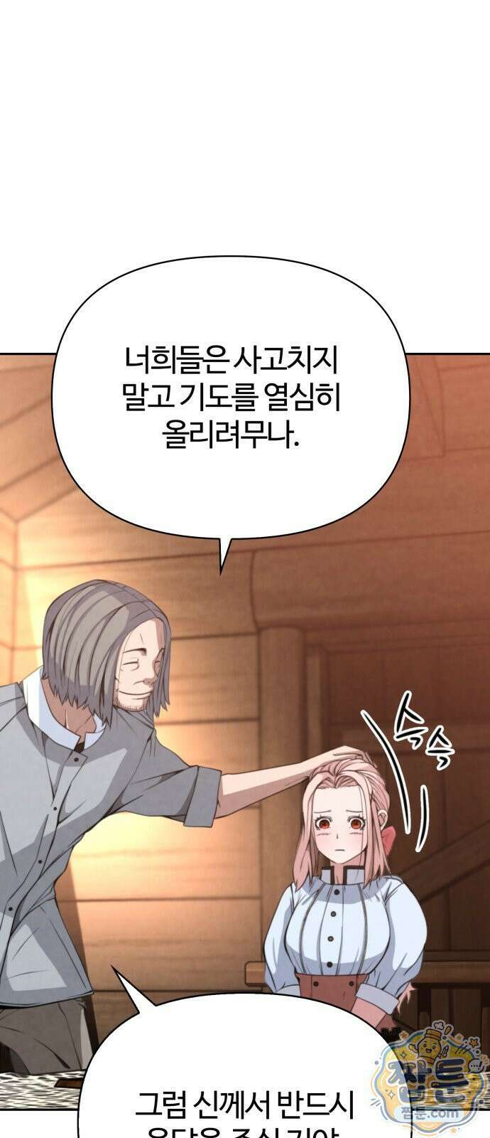 부활성녀 1화 54