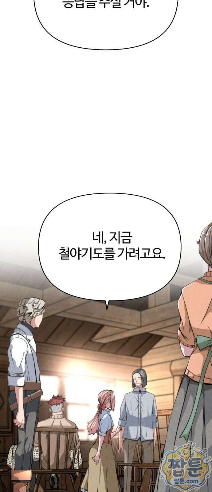 부활성녀 1화 55