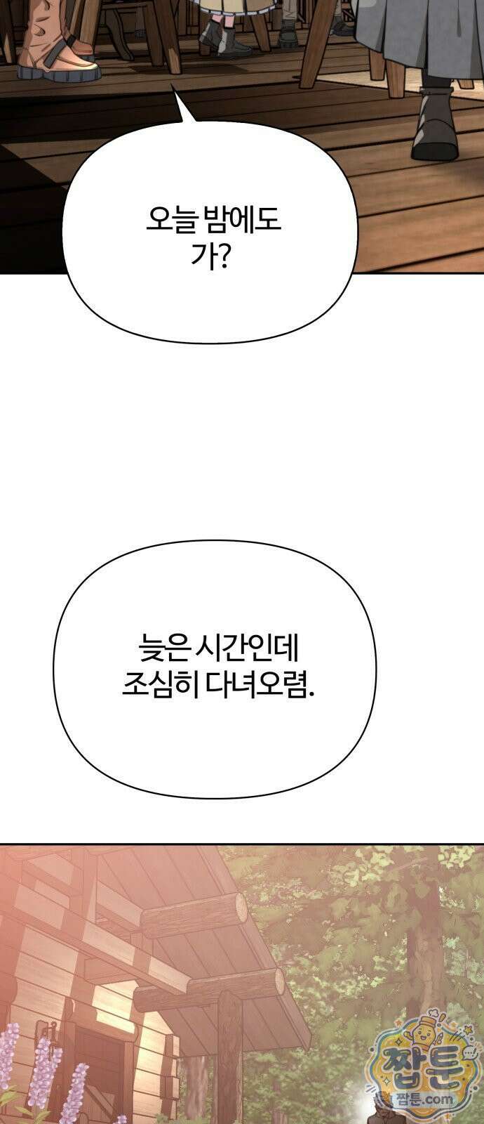 부활성녀 1화 56