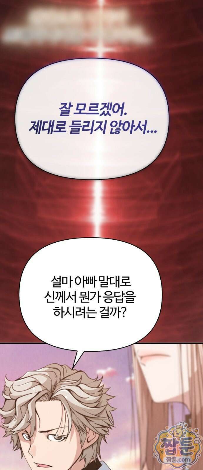 부활성녀 1화 65