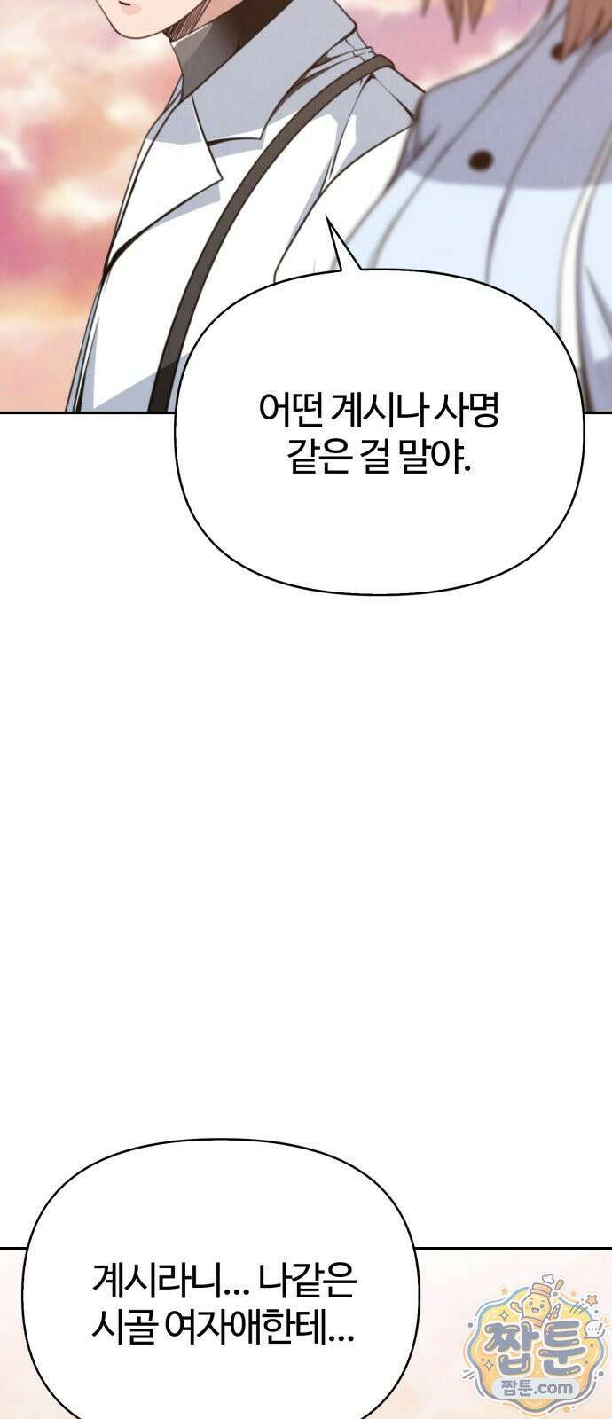 부활성녀 1화 66
