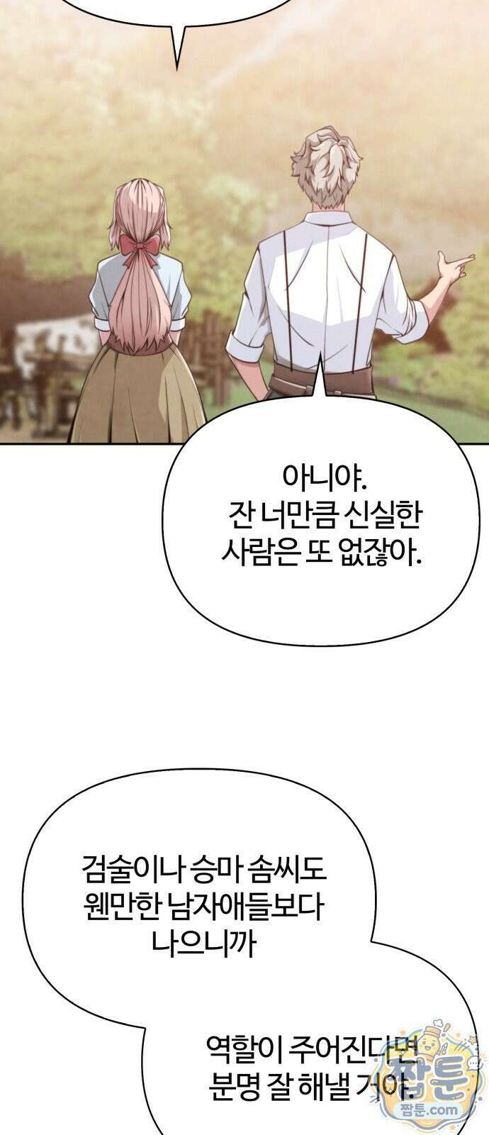 부활성녀 1화 67