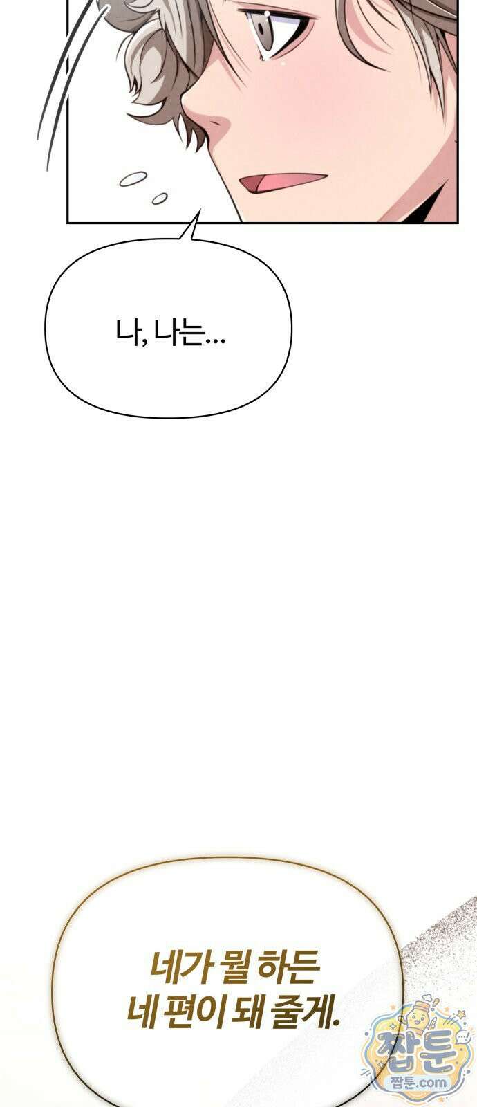 부활성녀 1화 72