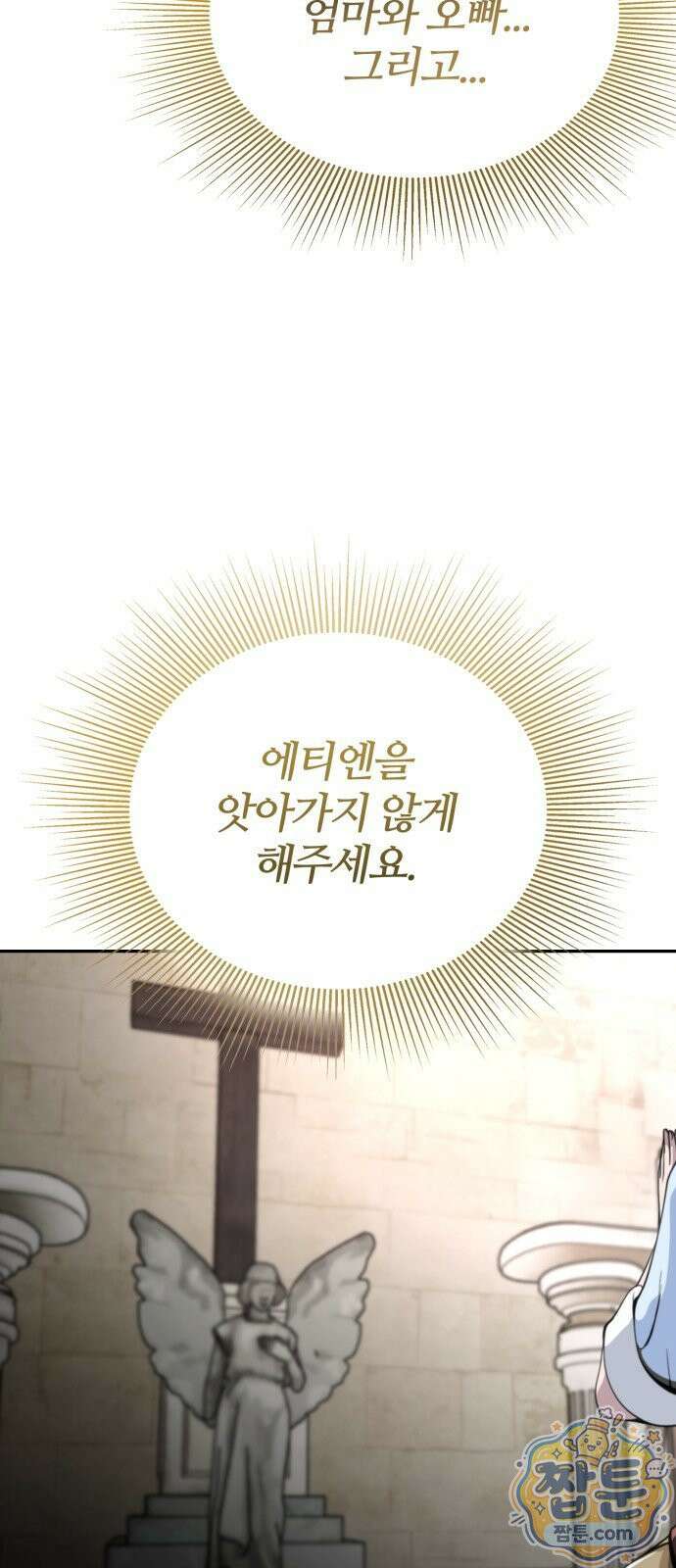부활성녀 1화 84