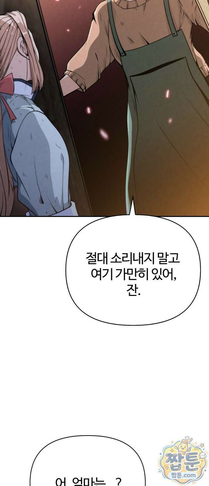 부활성녀 1화 116