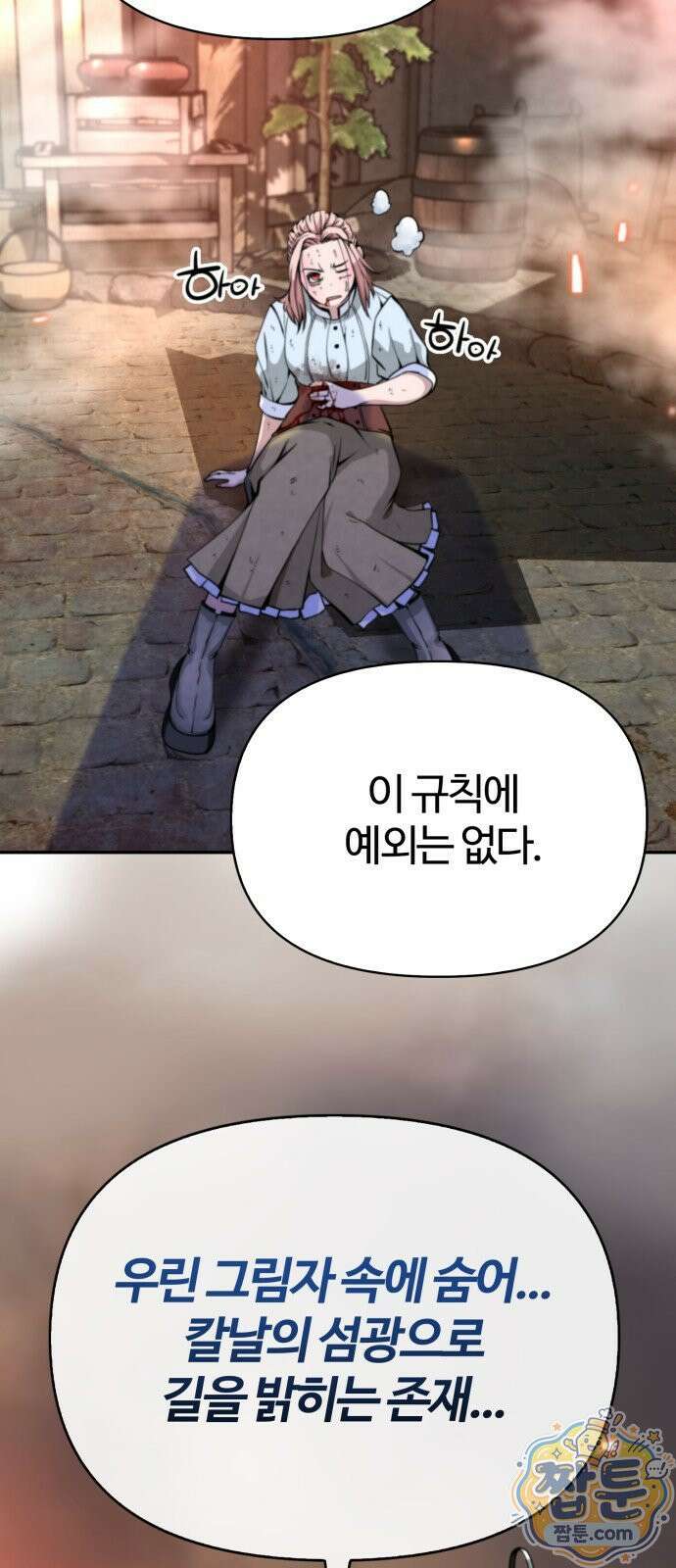 부활성녀 1화 147