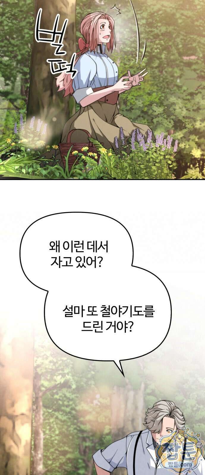 부활성녀 1화 165